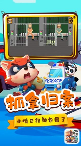 宝宝小镇警察与小偷游戏图1