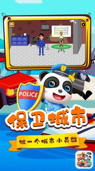 宝宝小镇警察与小偷游戏图3