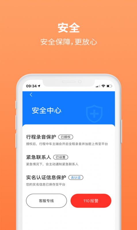 三生出行app图2