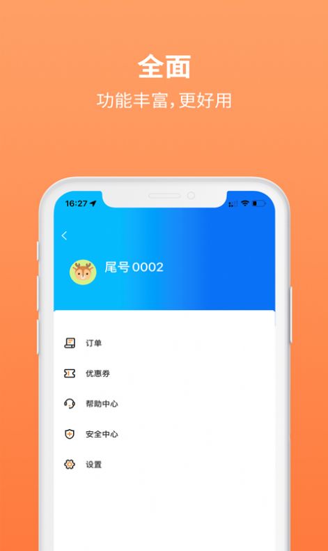 三生出行app图片1