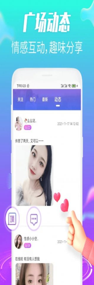 牵聊视频交友app图1