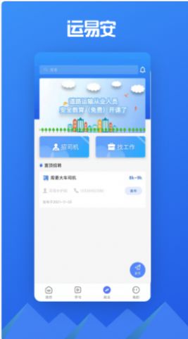运易安app图1