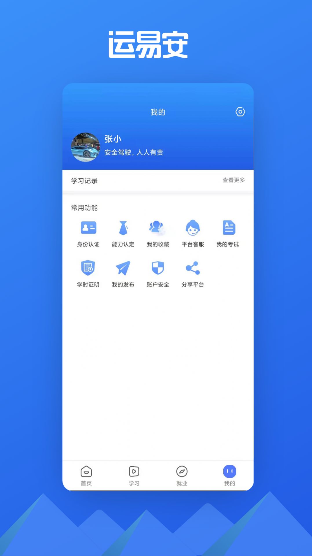 运易安app图3