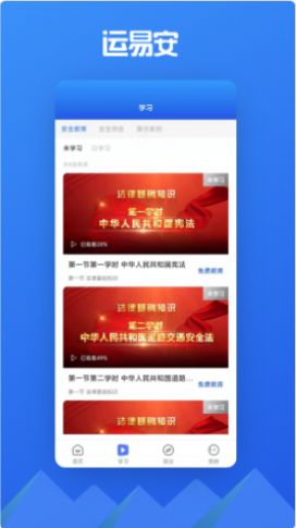 运易安app图2