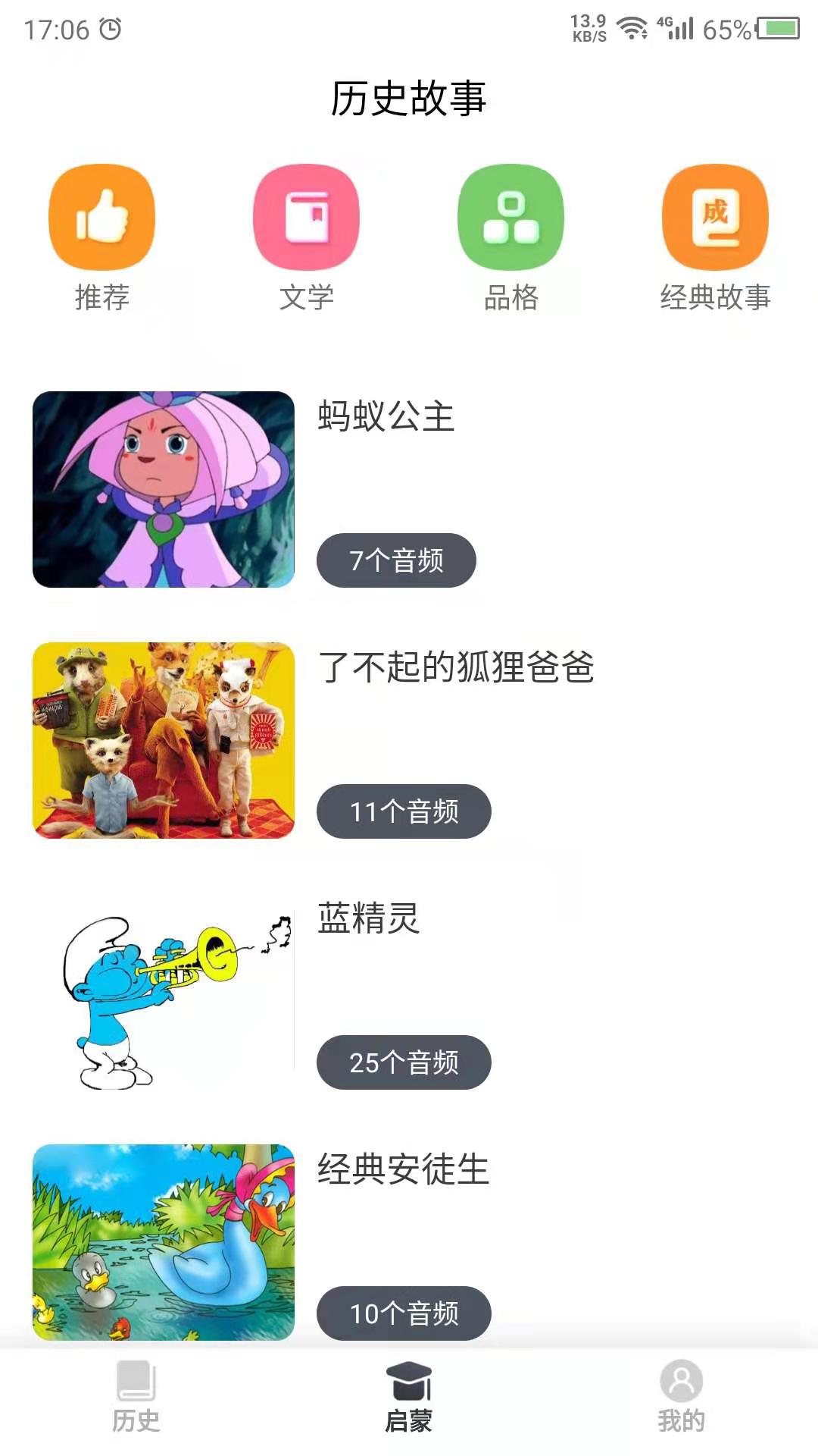 讲故事吧app图2