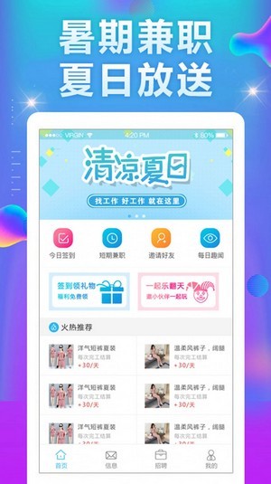 天翅兼职app图3