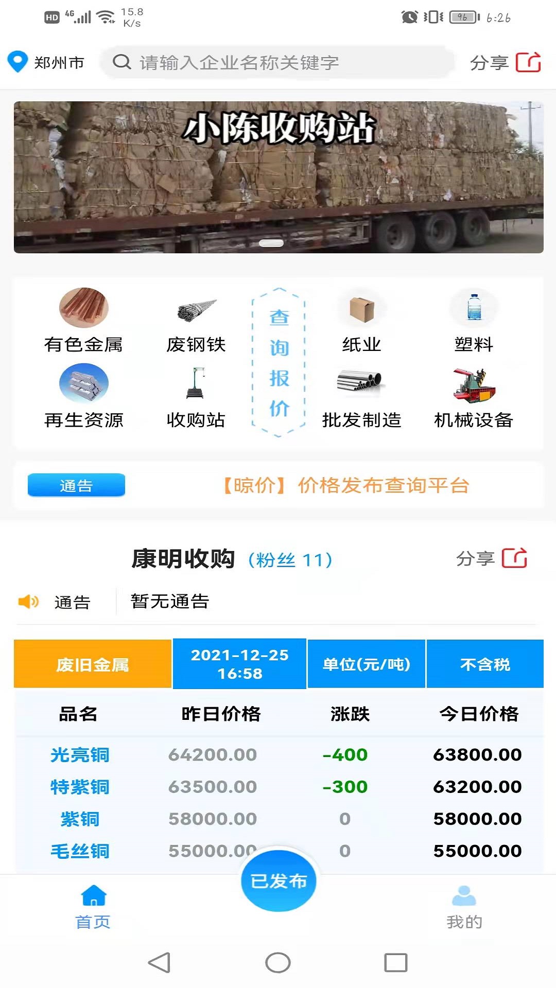 晾价报价信息app手机版图2