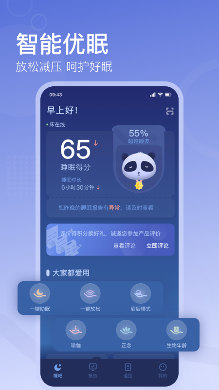 去睡吧Pro睡眠监测app官方版图3