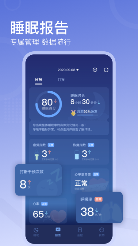 去睡吧Pro睡眠监测app官方版图1