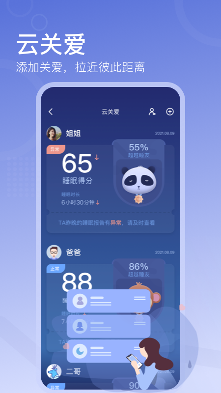 去睡吧Pro app图片1