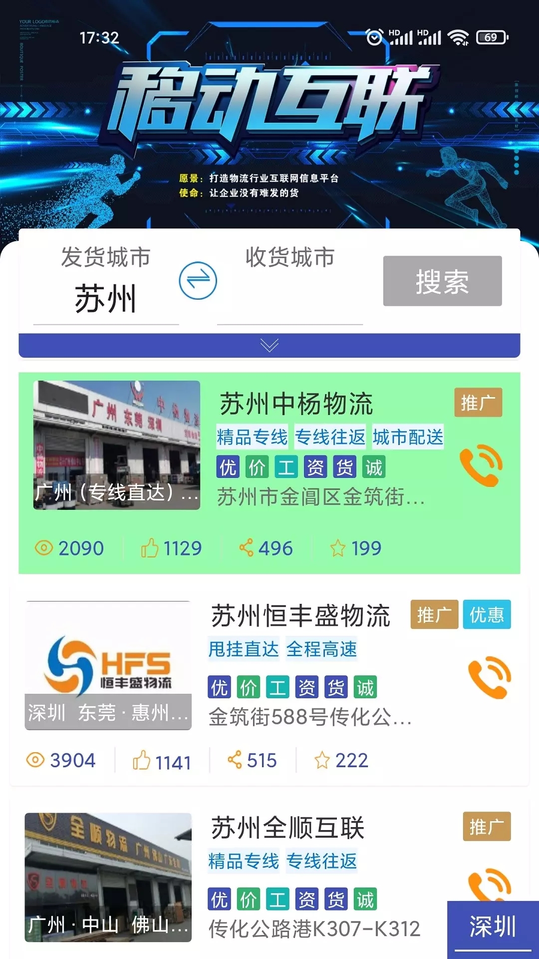 同城智达司机版app官方下载图1