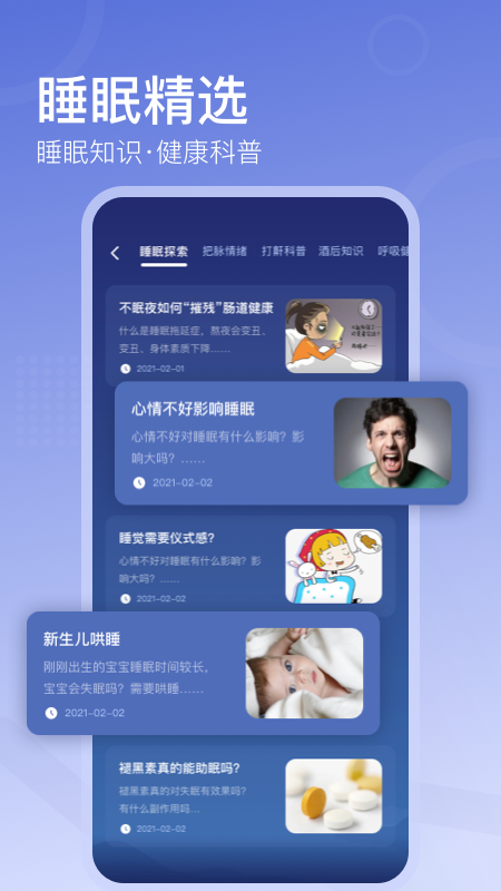 去睡吧Pro睡眠监测app官方版图2