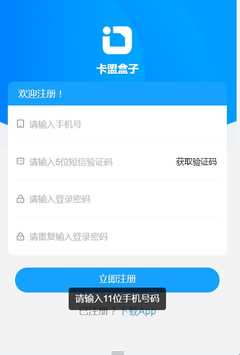 卡盟盒子通讯新零售app手机版图2