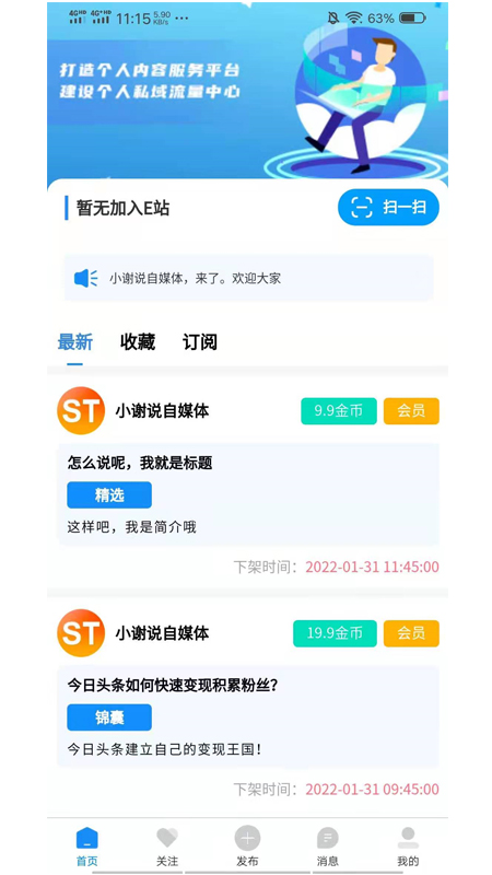 人人e站私域流量管理app手机版图3