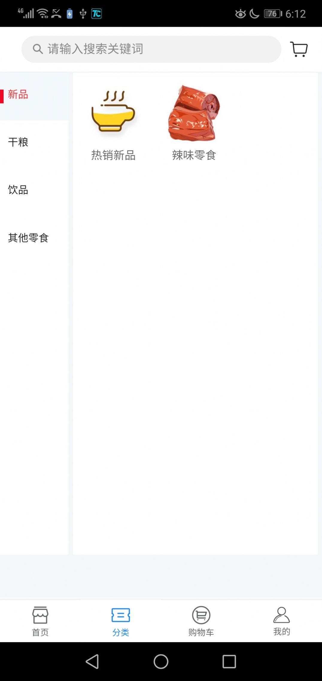 星琦汇购物app官方版图1