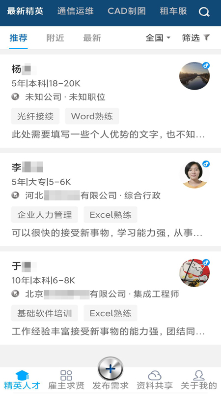 通信资才网求职招聘app手机版图2