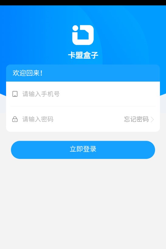 卡盟盒子通讯新零售app手机版图3