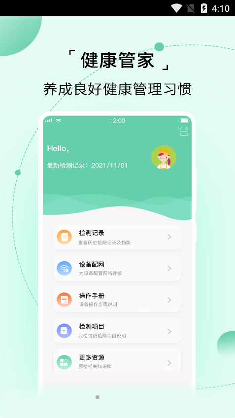 家家诊医疗服务app安卓版图1