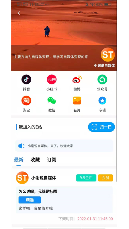 人人e站私域流量管理app手机版图1