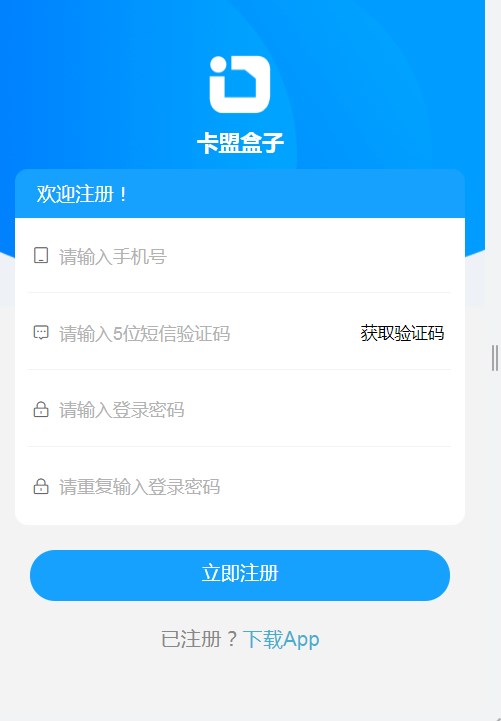 卡盟盒子通讯新零售app手机版图1