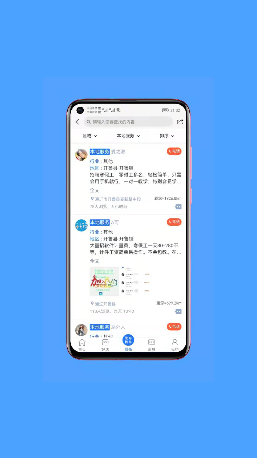 开鲁网app图3