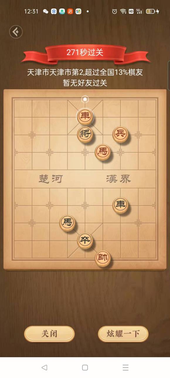 天天象棋残局挑战263期怎么过？残局挑战263关破解方法图片1