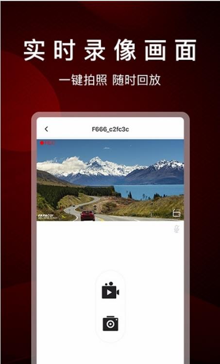 PAPAGO Focus行车记录仪app手机版图1