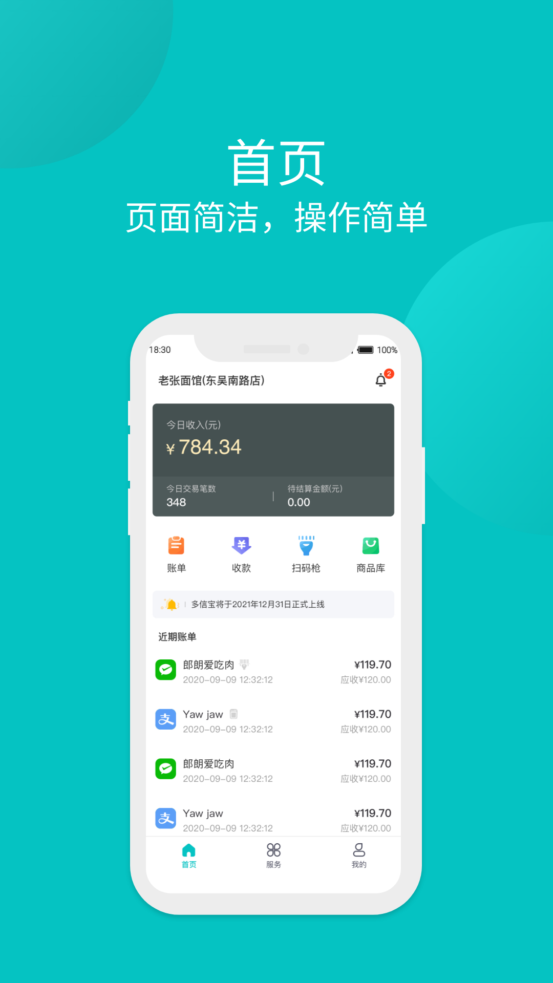 多信宝app图3