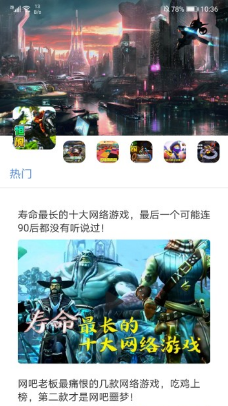 超能游戏资讯app图2