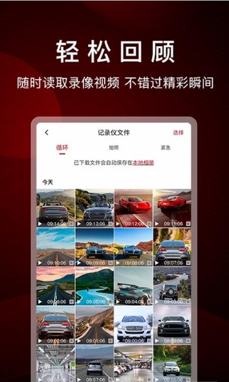 PAPAGO Focus行车记录仪app手机版图3