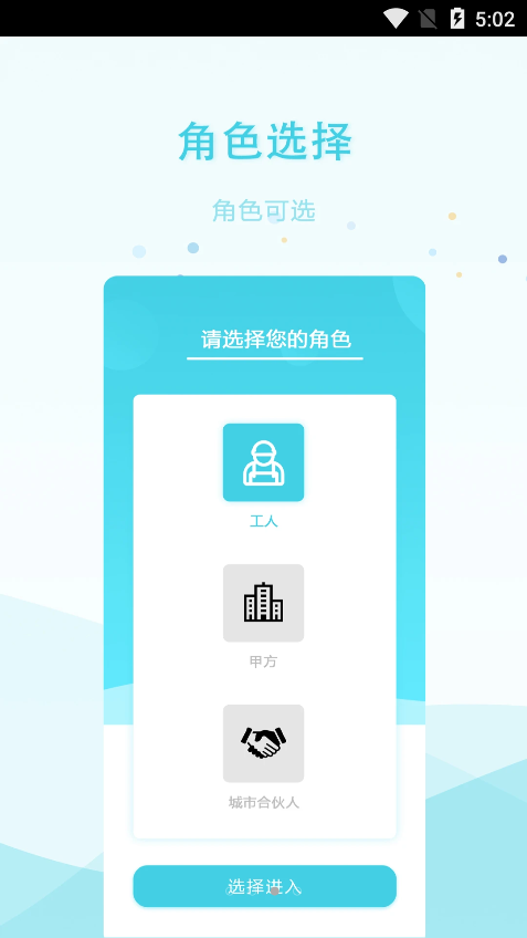 安的快招工app手机版图2