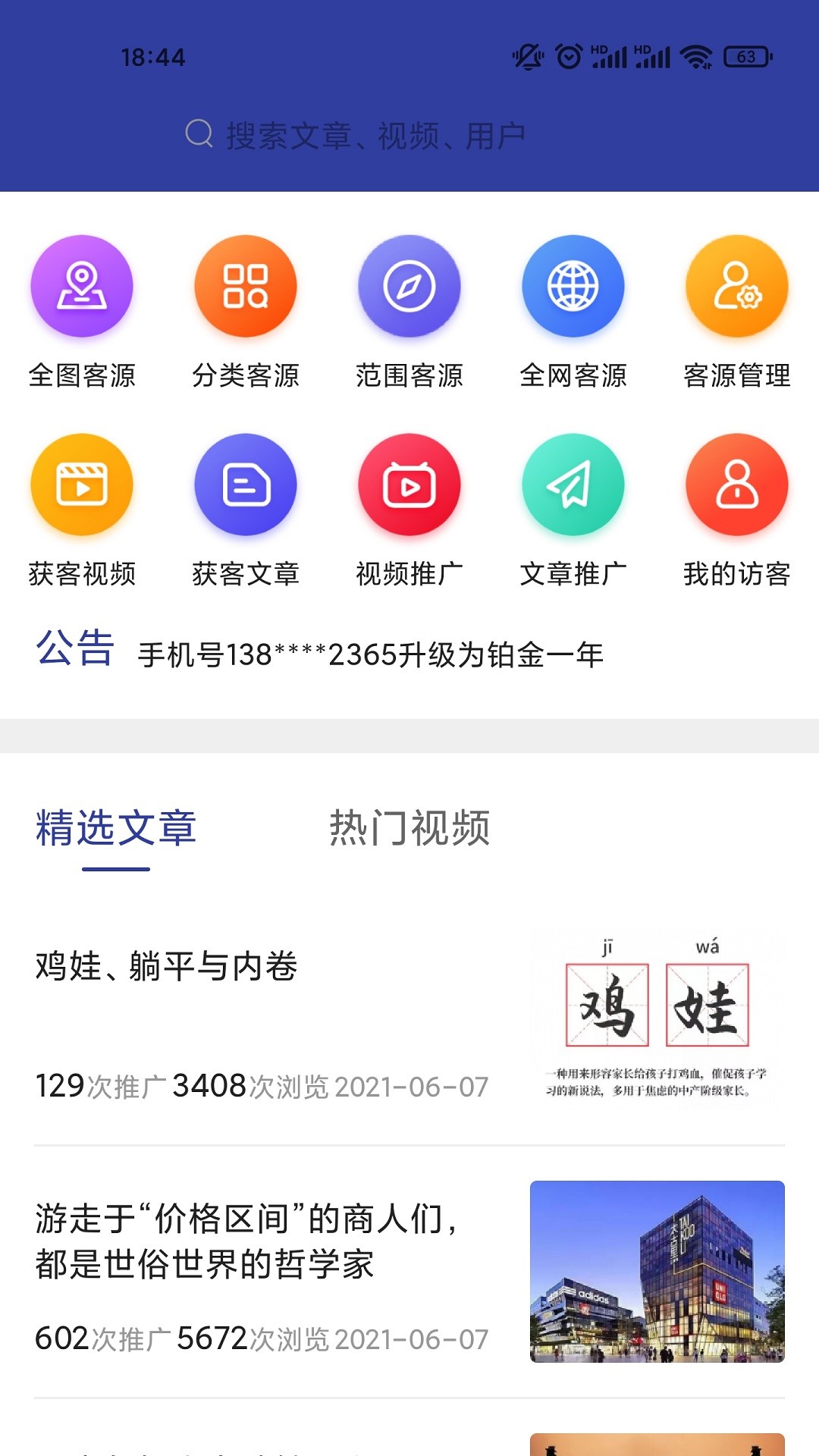 拓客邦app图1