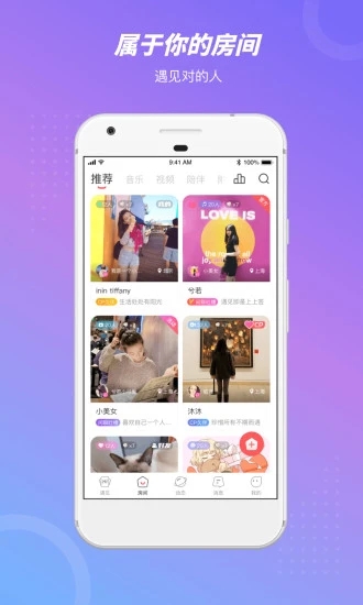 语玩语音app软件官网2022最新版图3