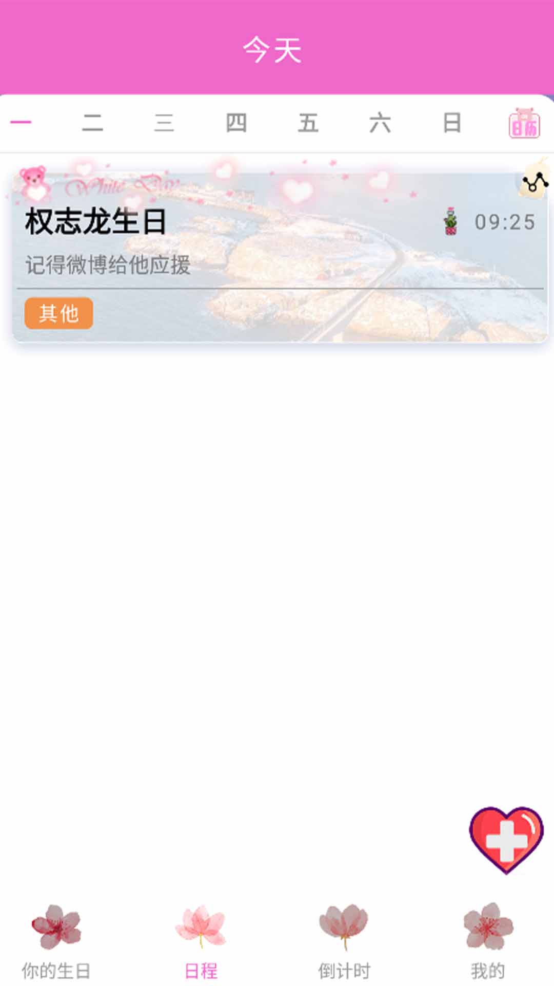 情侣倒计时图2