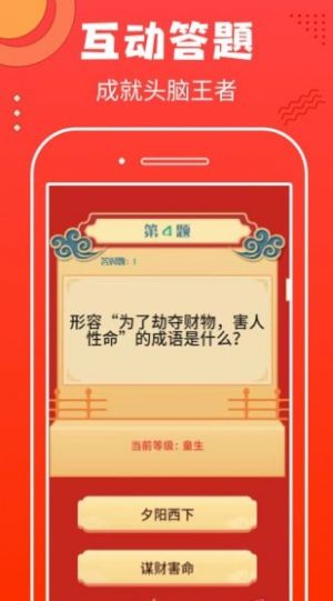 非常猜题app图1