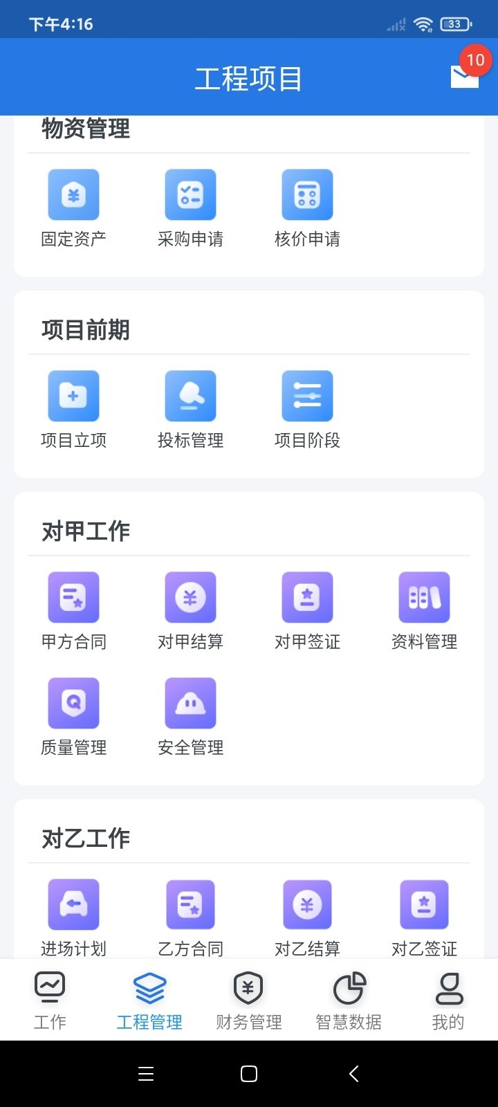 益工程app图1