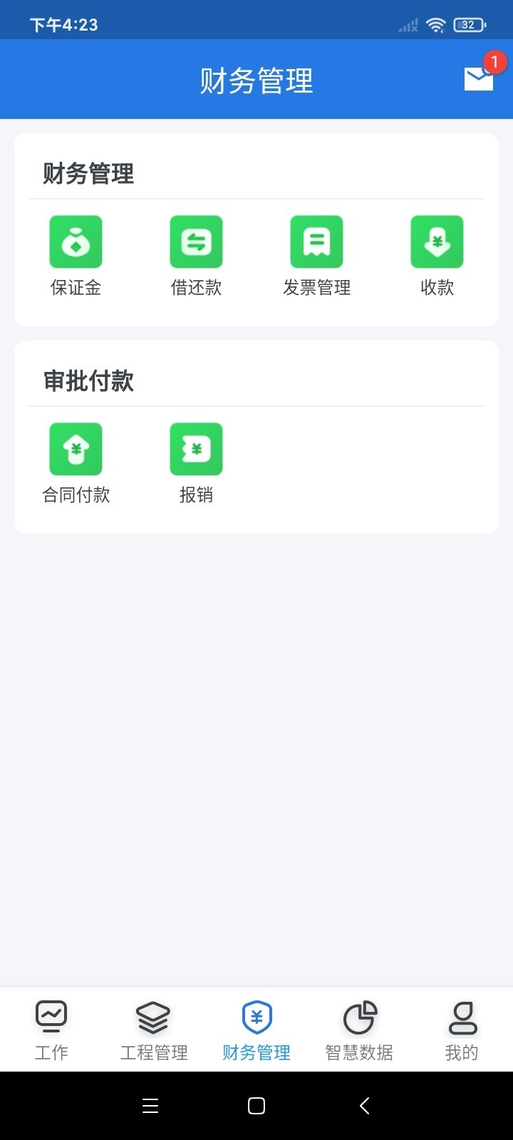 益工程app图3