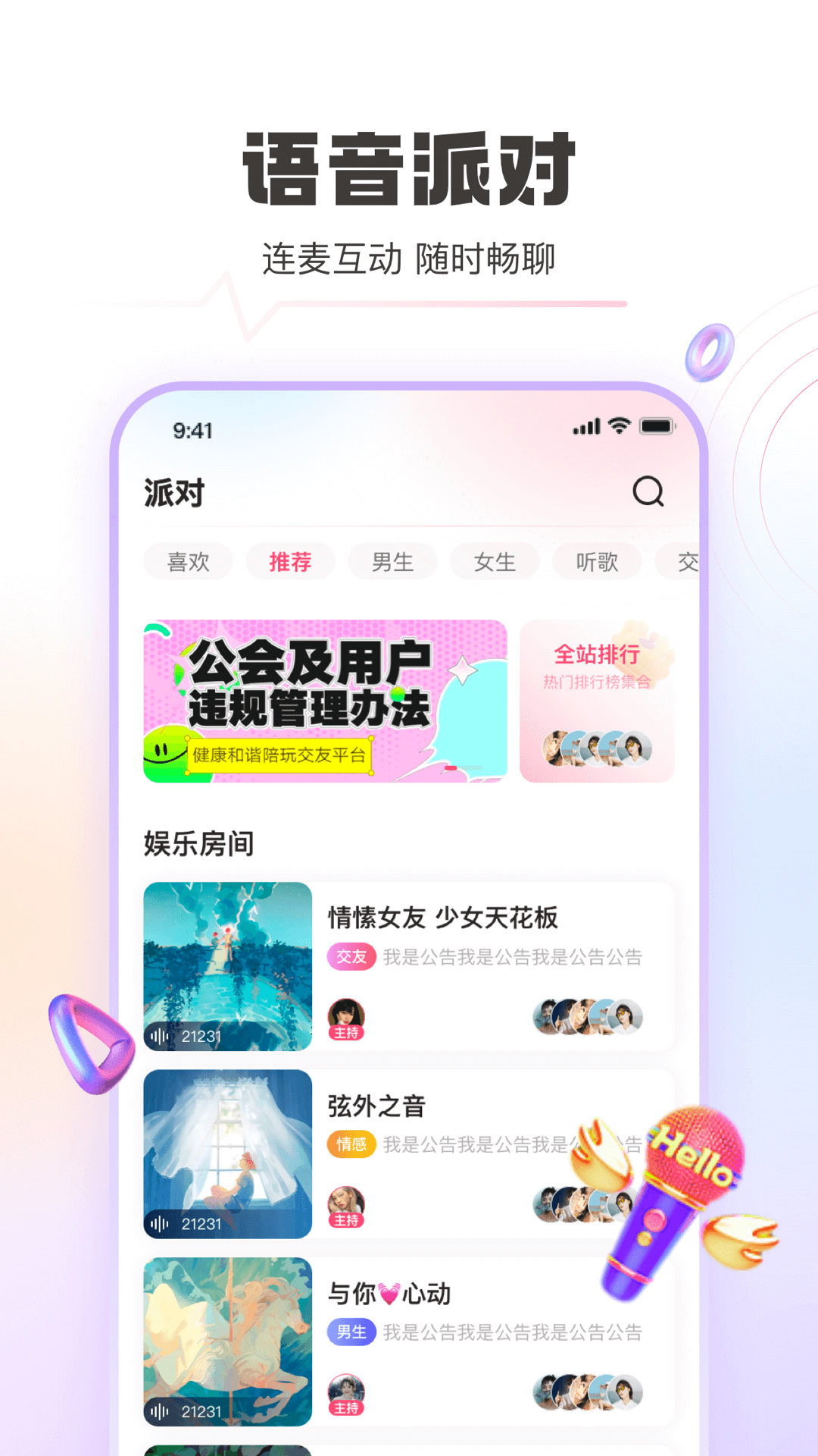 豚音语音交友app官网版图1