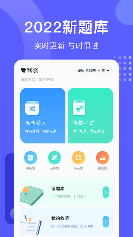 考驾照宝典app安卓版图3