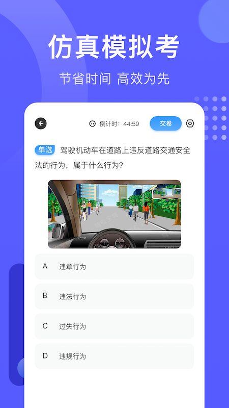 考驾照宝典app安卓版图1