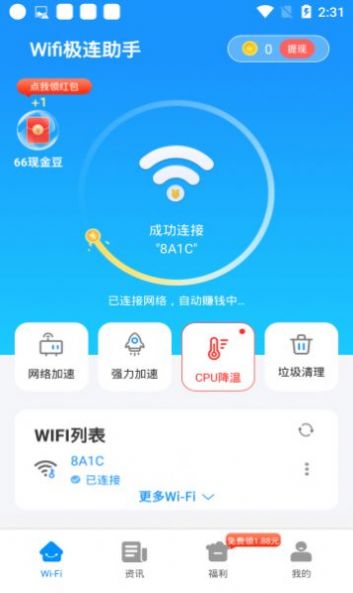 wifi极连助手app官方版图3