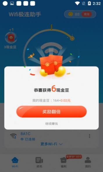 wifi极连助手app官方版图1