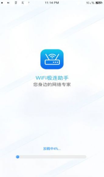 wifi极连助手app官方版图2