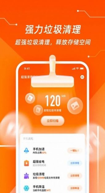 91清理app手机版图3