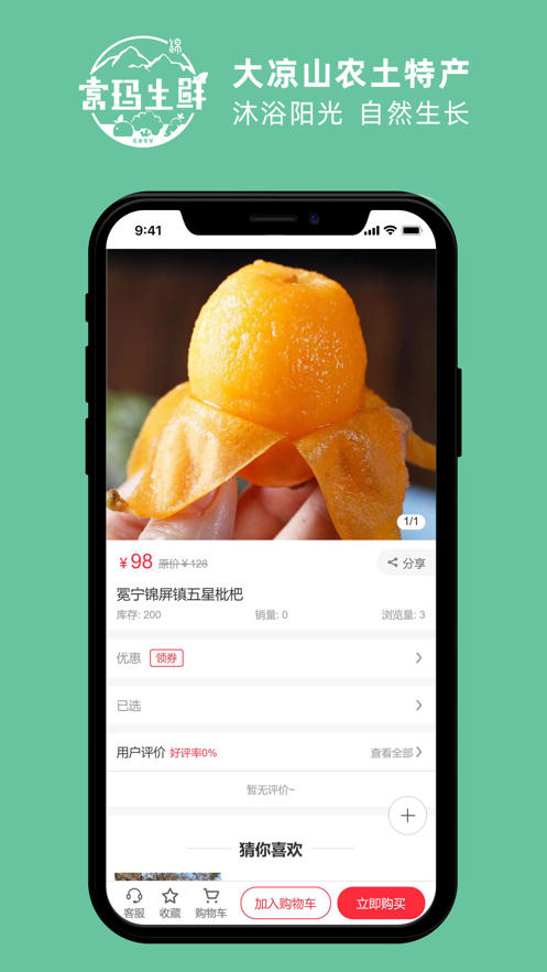 索玛生鲜购物APP图1