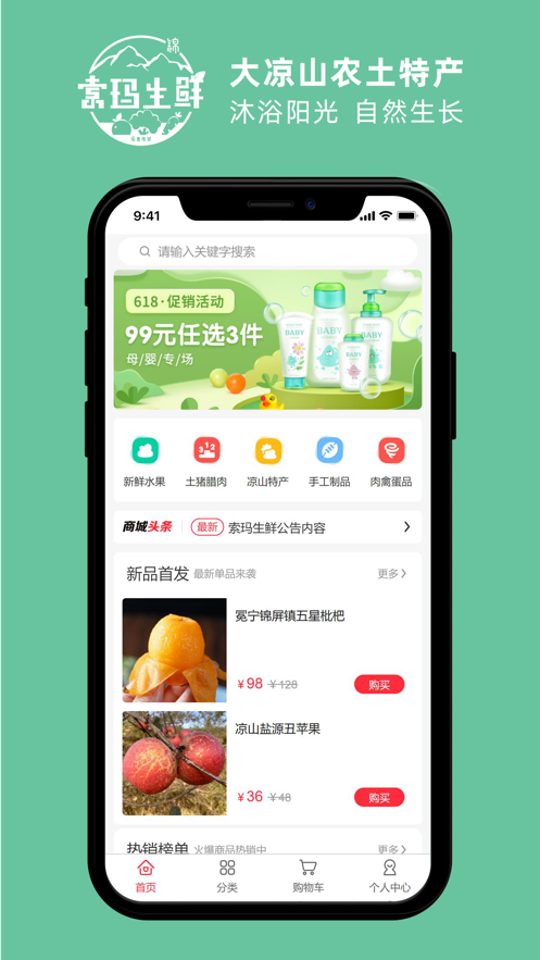 索玛生鲜购物APP图2