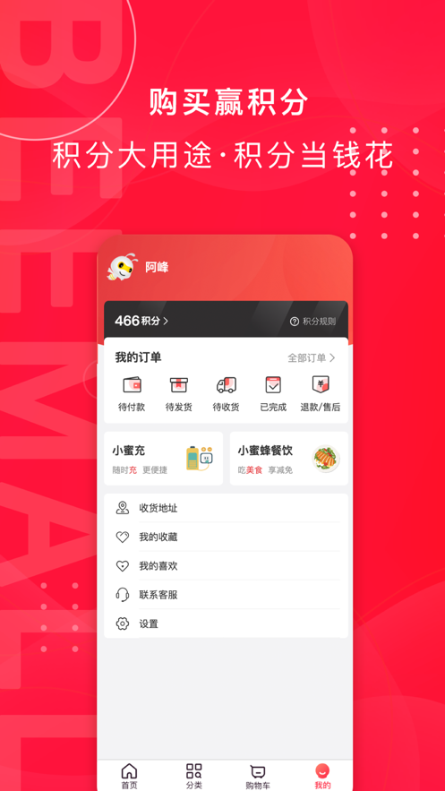 小蜜蜂港店购物APP图1