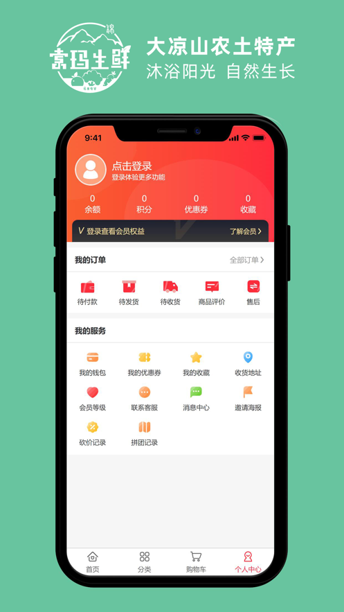 索玛生鲜购物APP图3