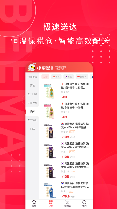 小蜜蜂港店购物APP图2