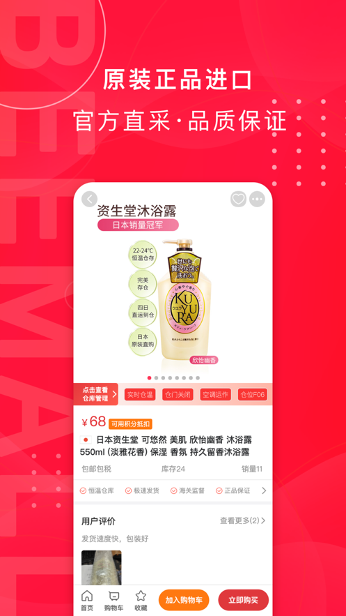 小蜜蜂港店购物APP图3